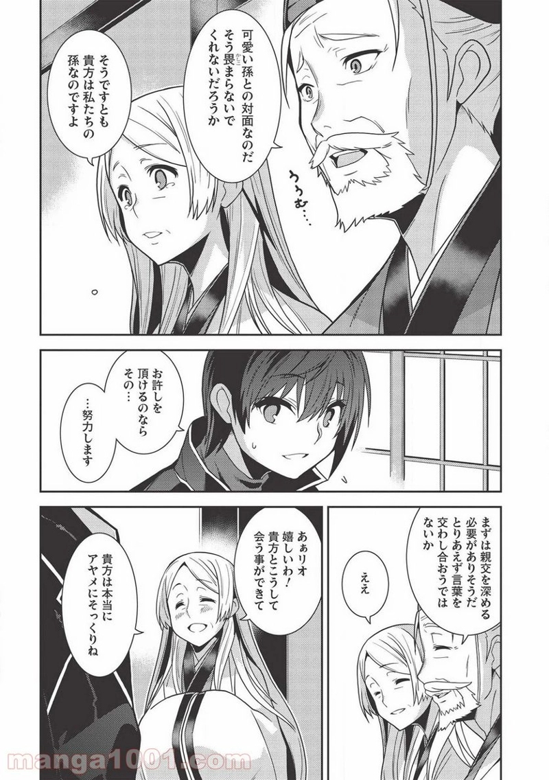 精霊幻想記 第28話 - Page 20
