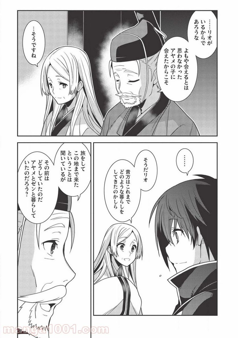 精霊幻想記 第28話 - Page 22