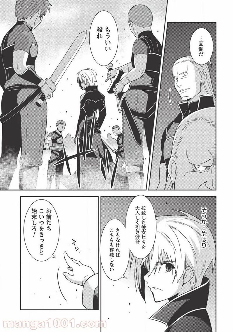 精霊幻想記 第34話 - Page 7