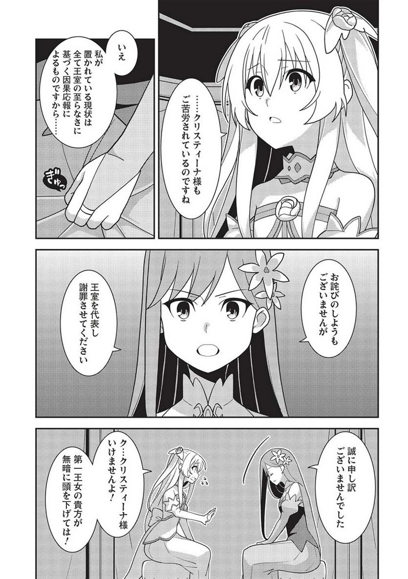 精霊幻想記 第48話 - Page 19
