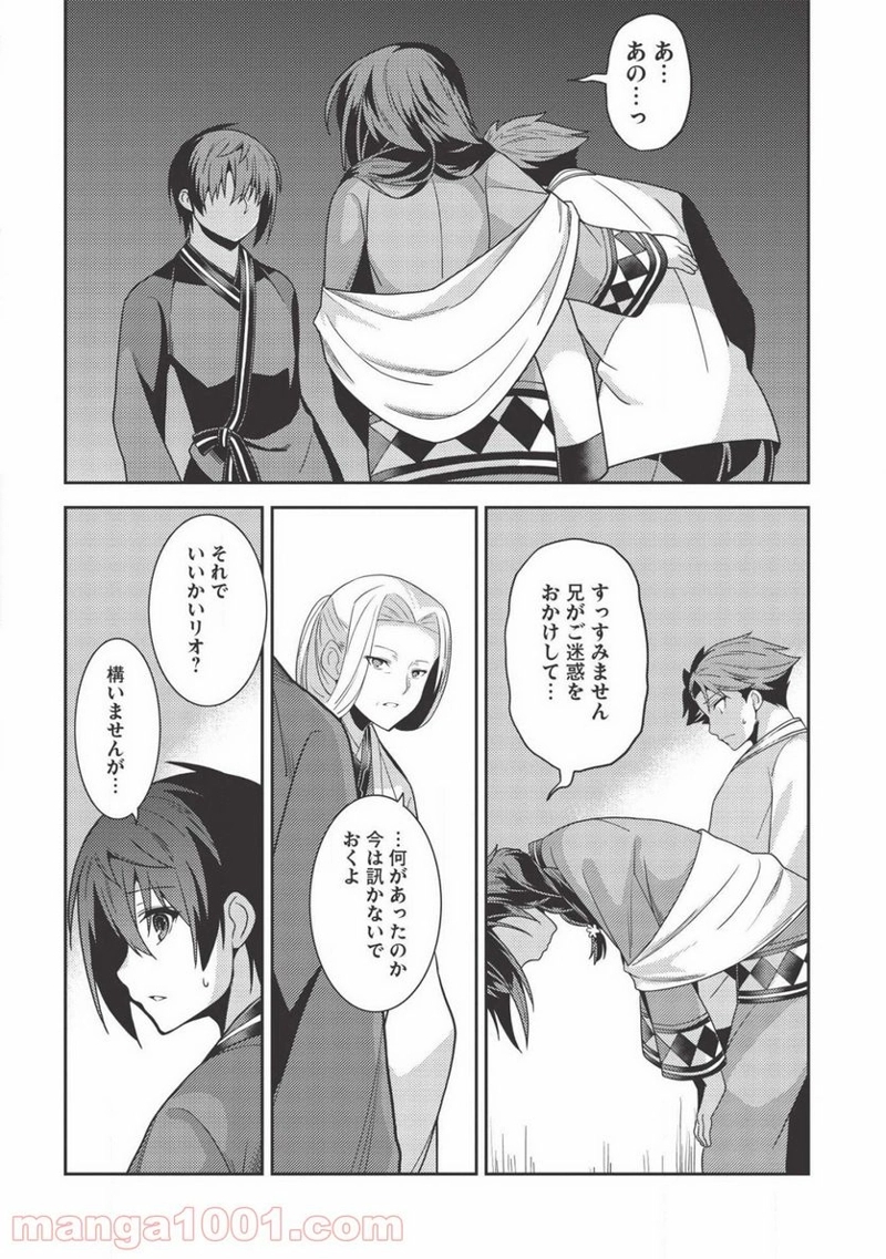 精霊幻想記 第30話 - Page 24