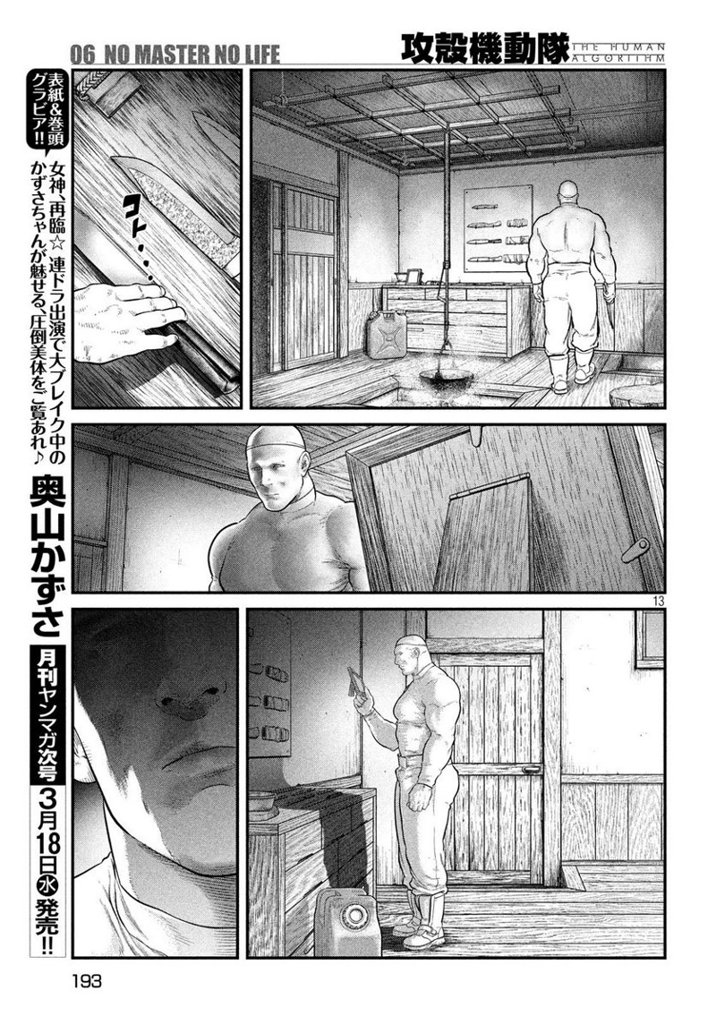 攻殻機動隊 THE HUMAN ALGORITHM 第6話 - Page 13