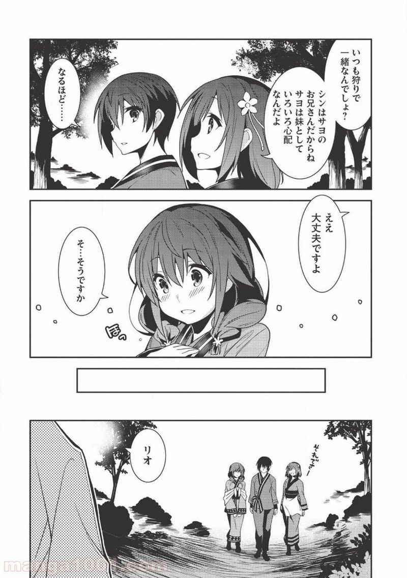 精霊幻想記 第25話 - Page 8