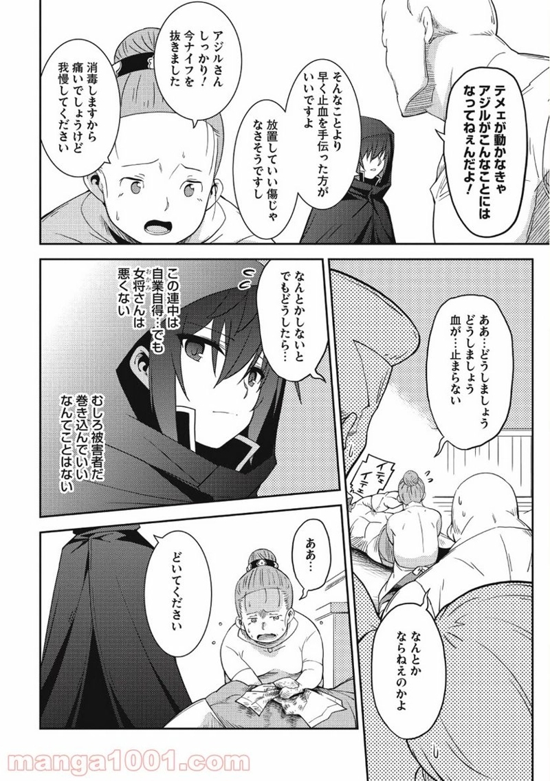 精霊幻想記 第15話 - Page 18