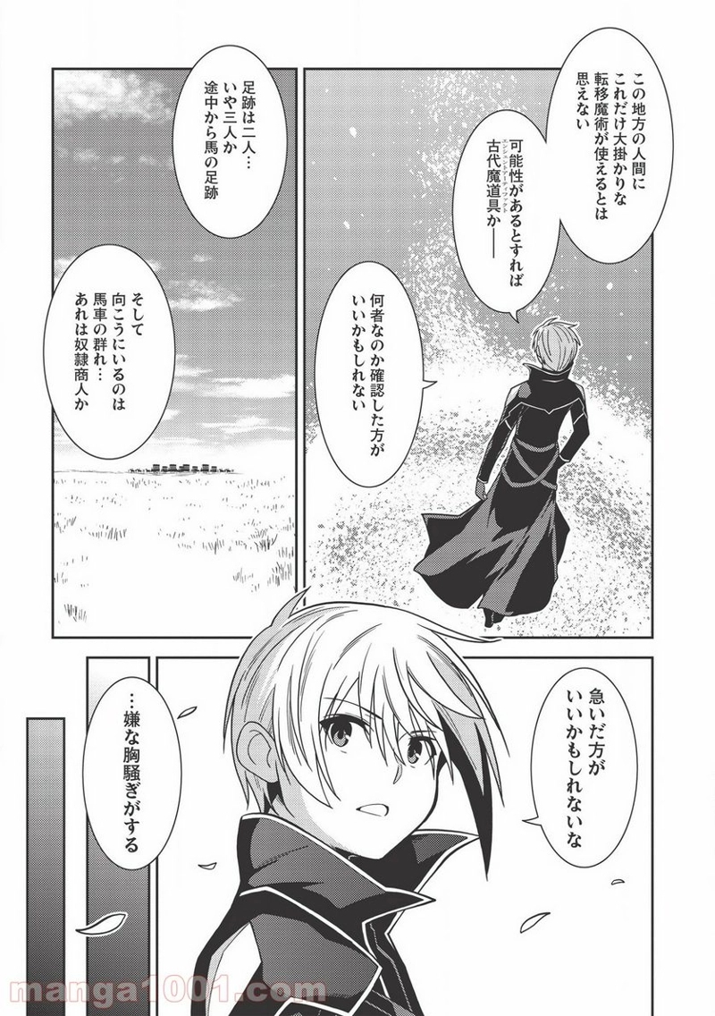 精霊幻想記 第34話 - Page 2