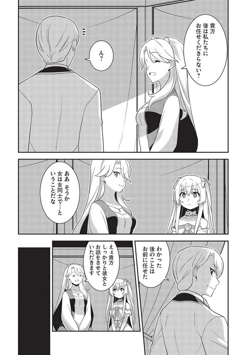 精霊幻想記 第48話 - Page 8