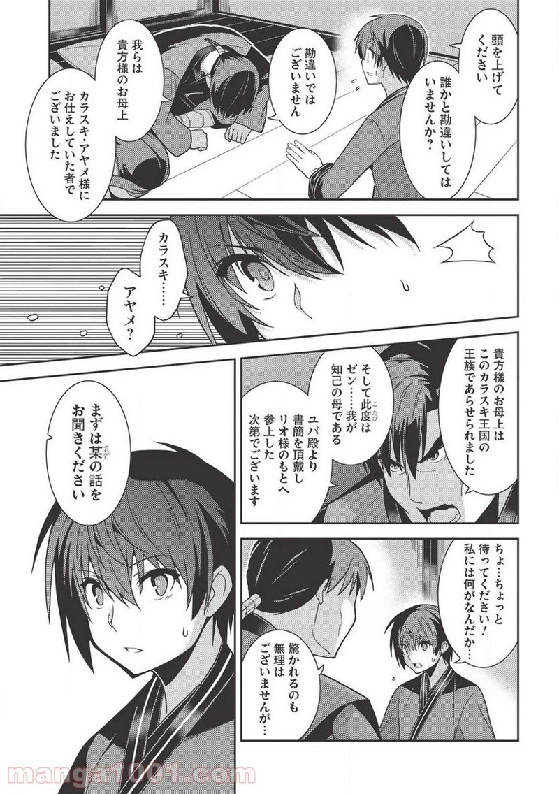 精霊幻想記 第28話 - Page 7