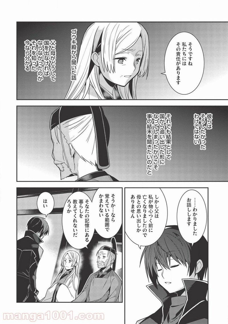 精霊幻想記 第28話 - Page 26
