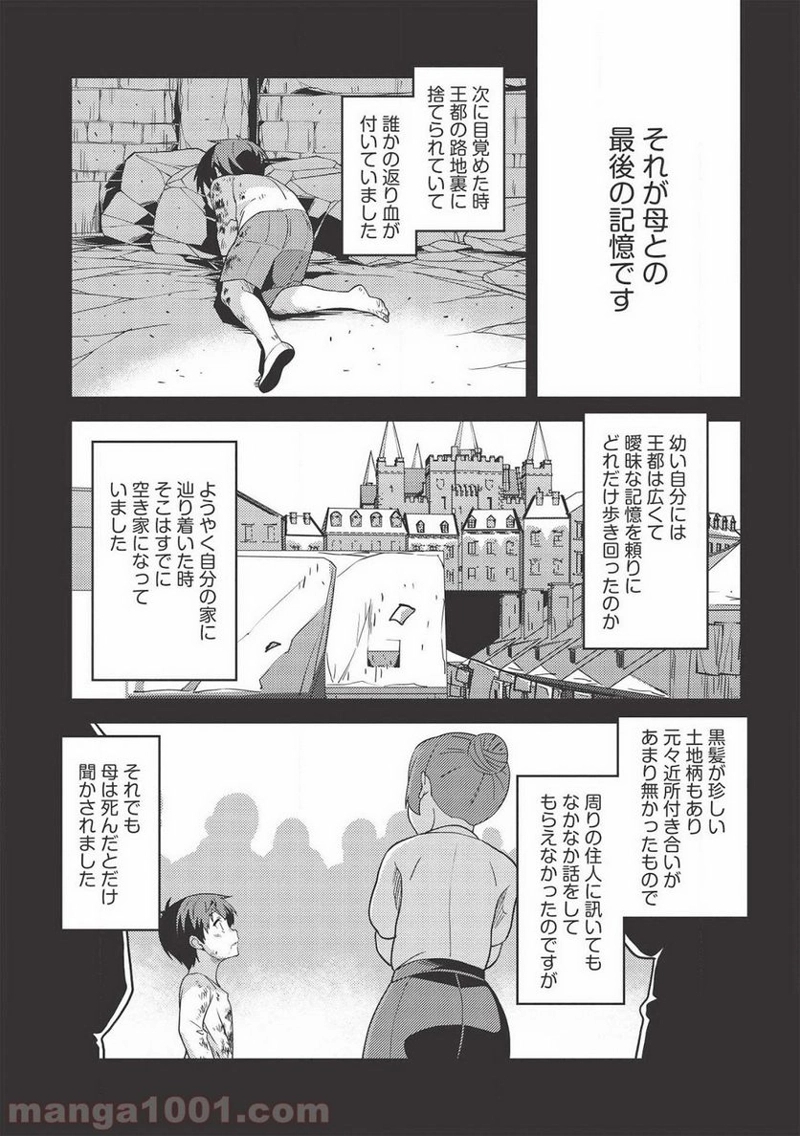 精霊幻想記 第29話 - Page 13