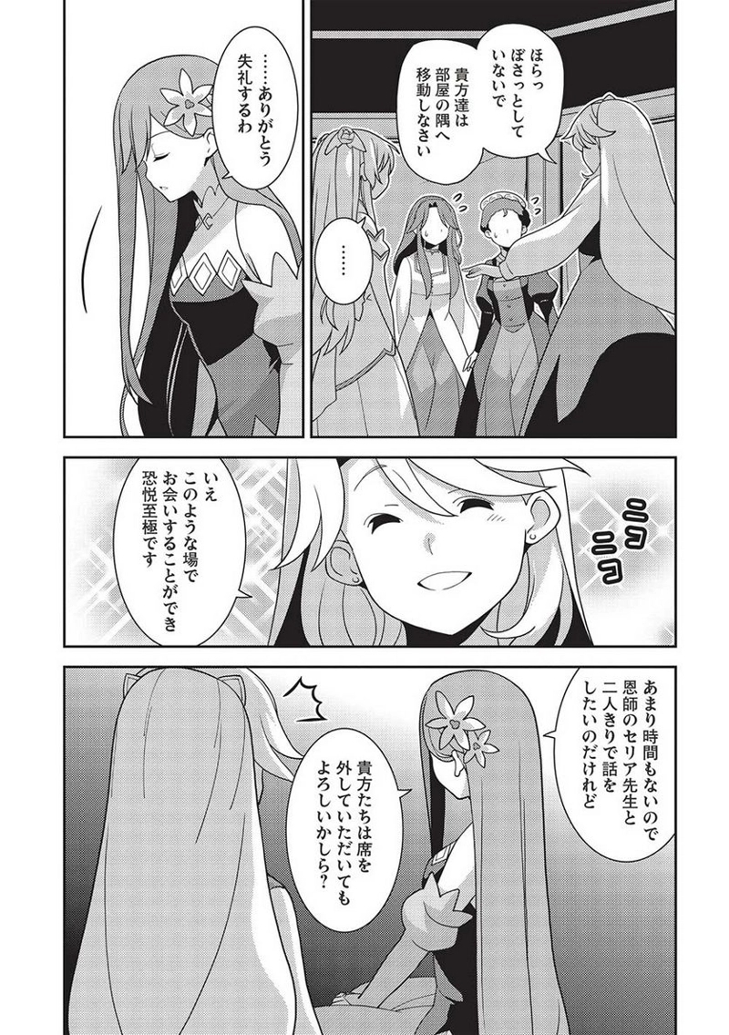 精霊幻想記 第48話 - Page 15