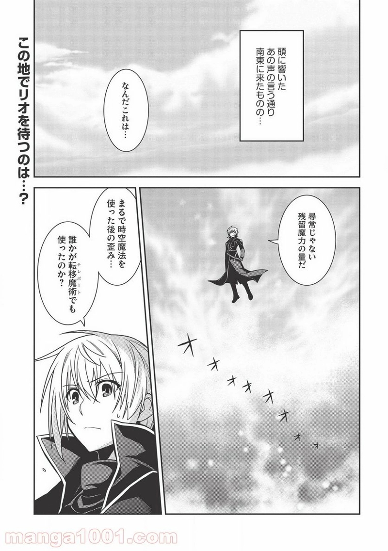 精霊幻想記 第34話 - Page 1