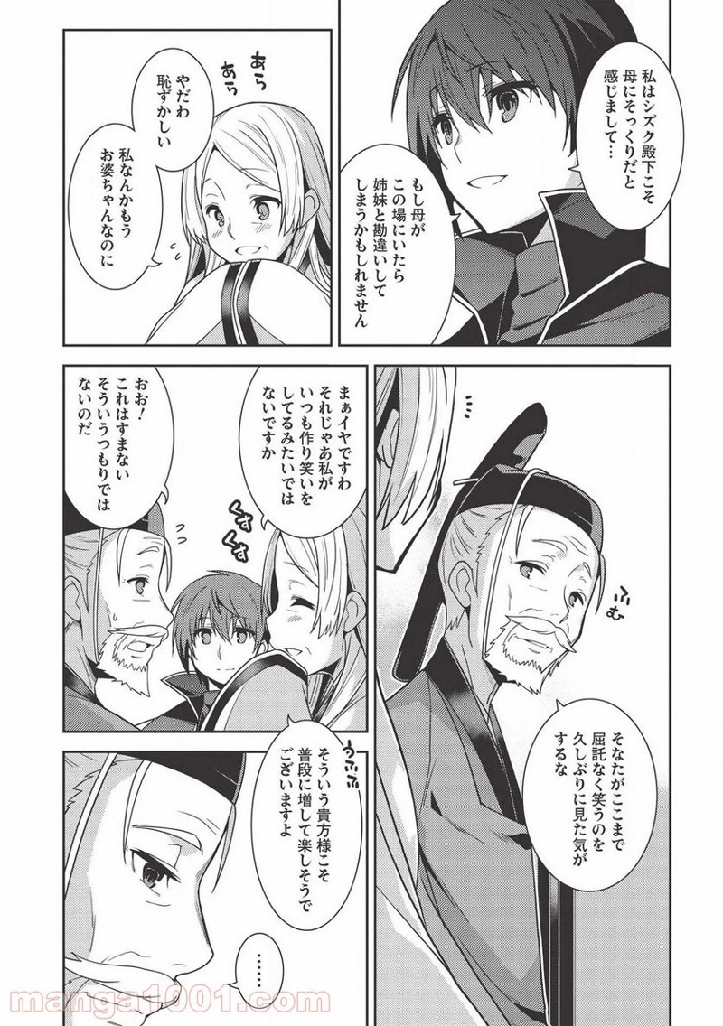 精霊幻想記 第28話 - Page 21