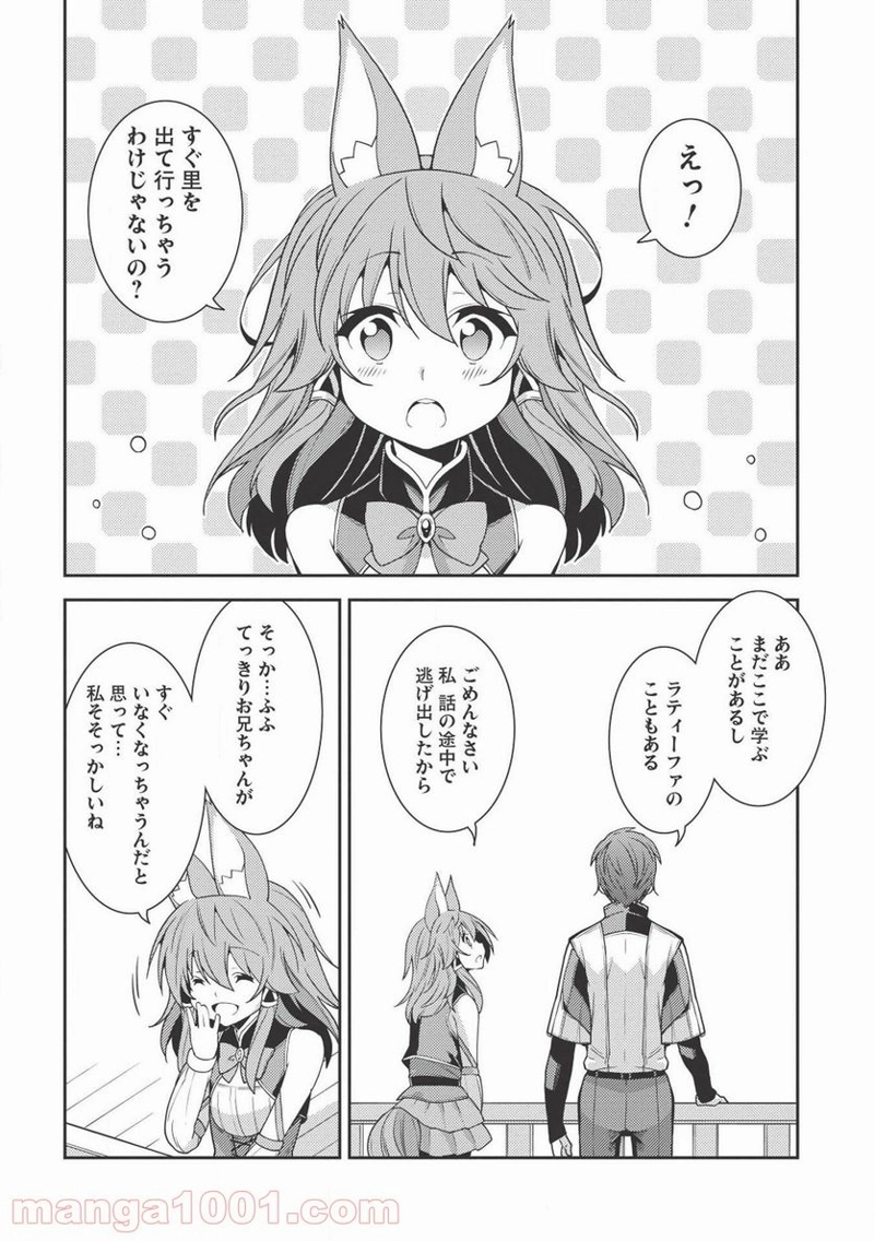 精霊幻想記 第23話 - Page 4