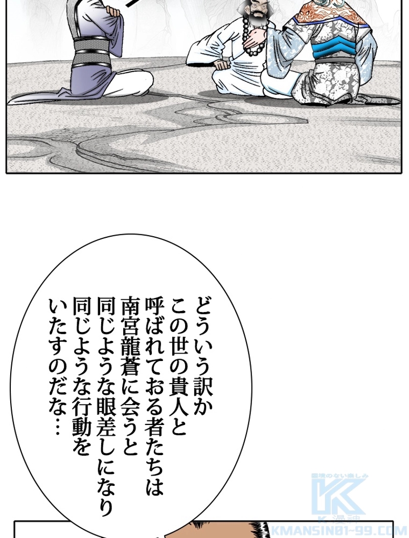 怪 第204話 - Page 11