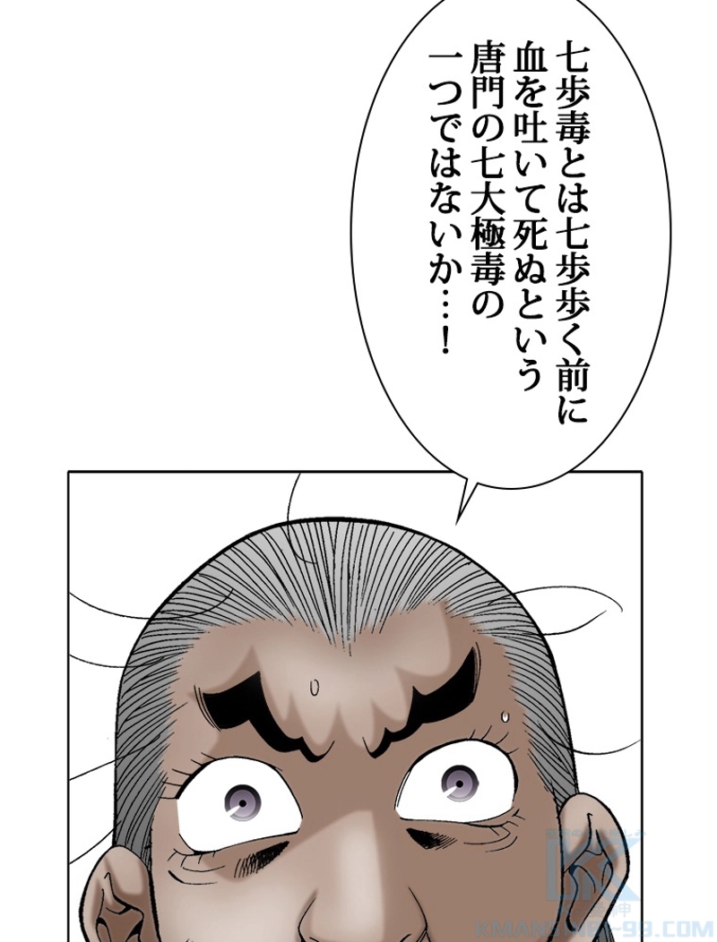 怪 第136話 - Page 50