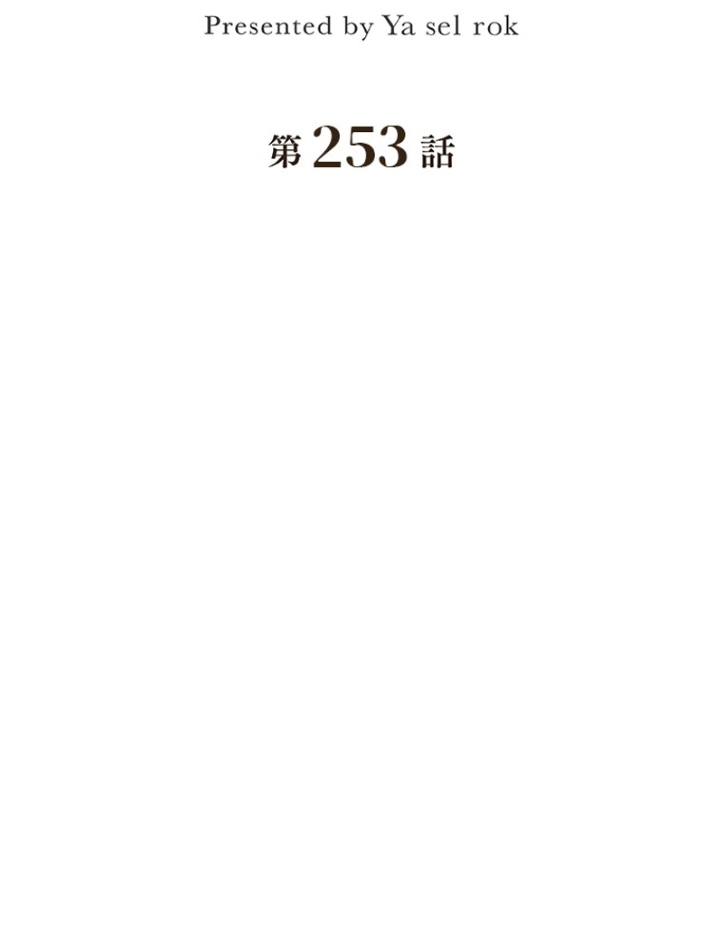 怪 第253話 - Page 2
