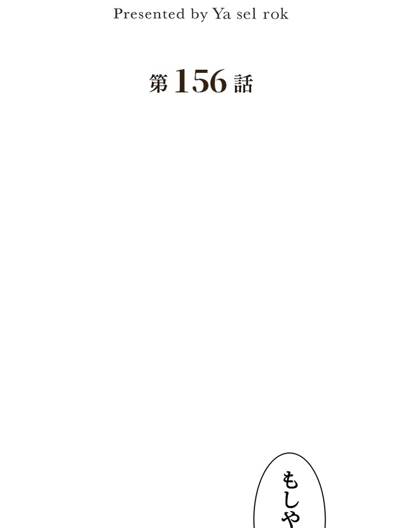 怪 第156話 - Page 3