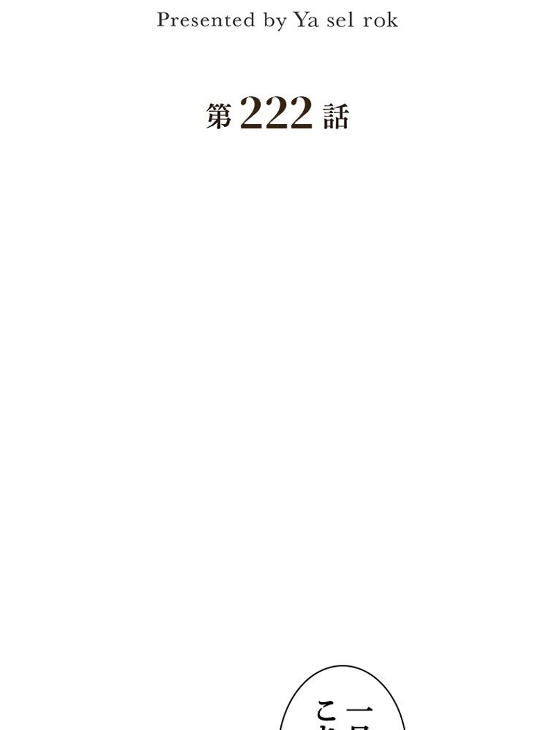 怪 第222話 - Page 3
