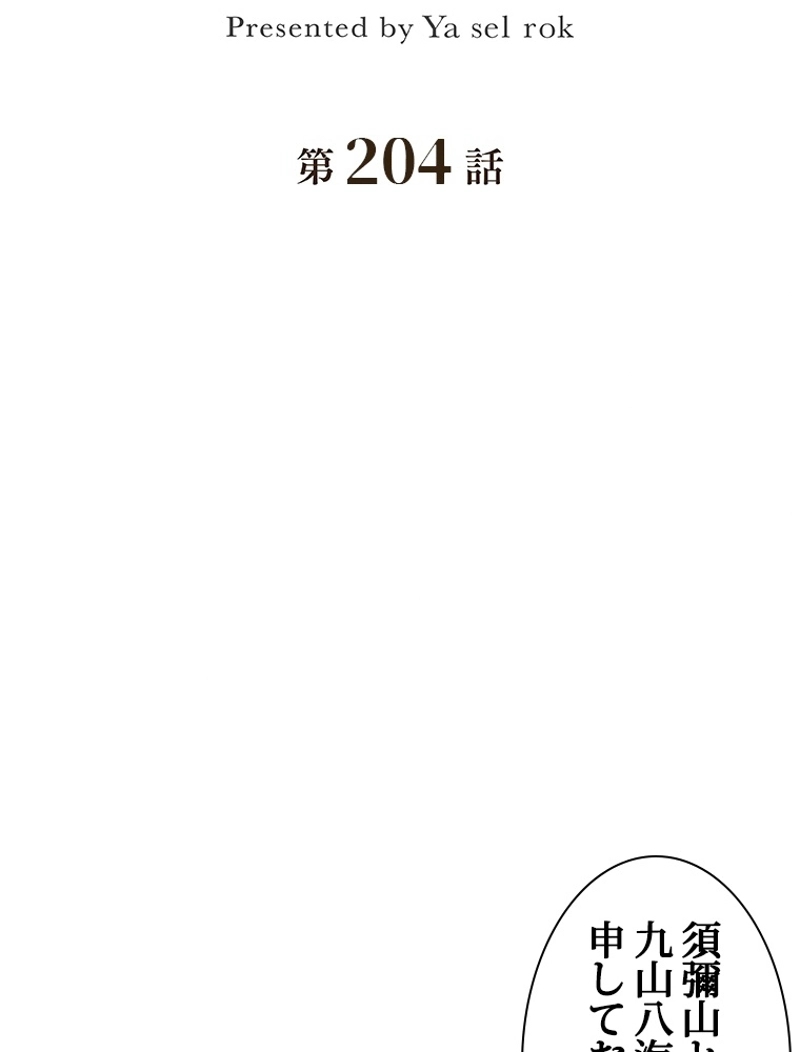 怪 第204話 - Page 3