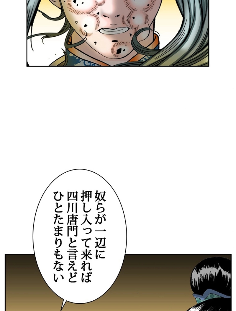 怪 第112話 - Page 114