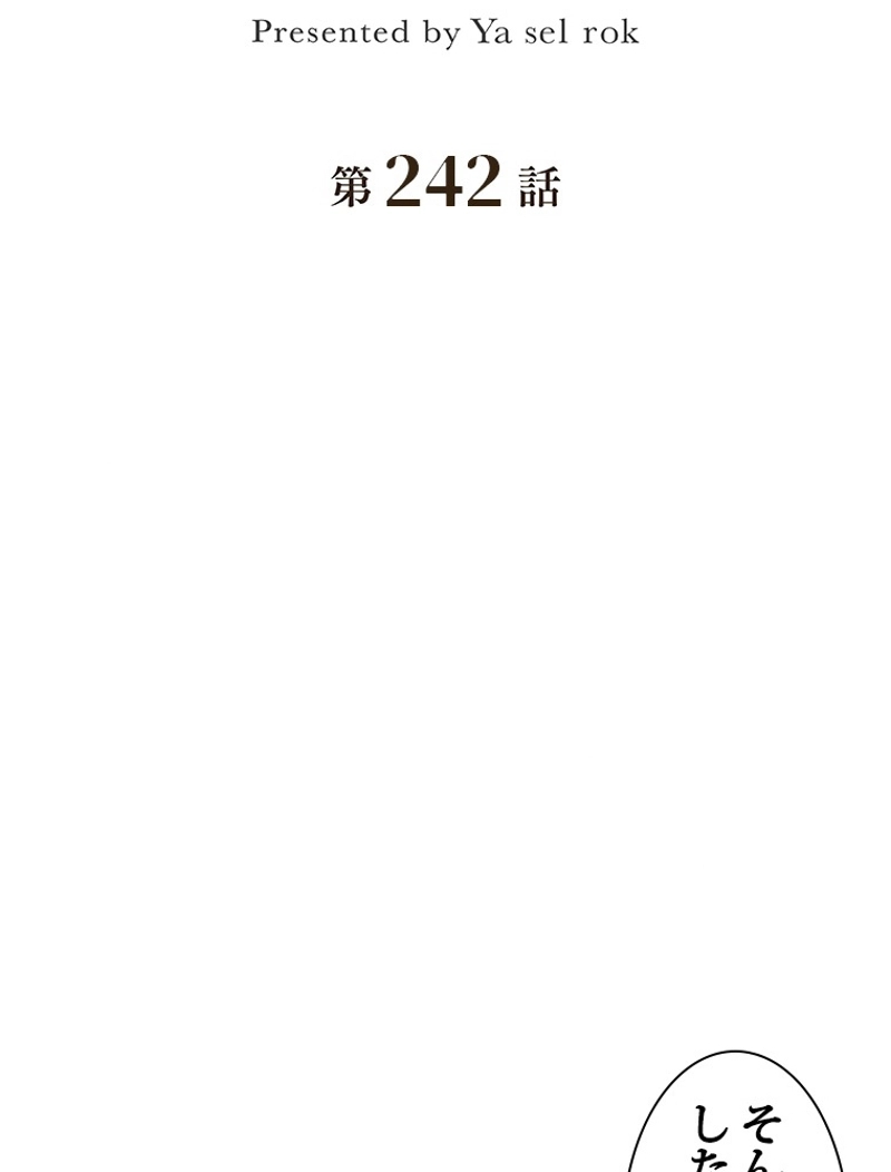 怪 第242話 - Page 3