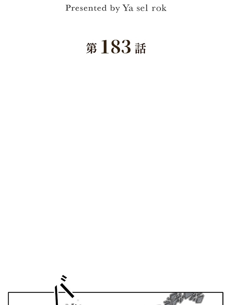 怪 第183話 - Page 3