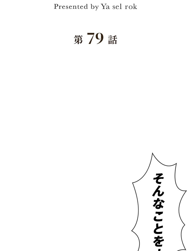怪 第79話 - Page 3