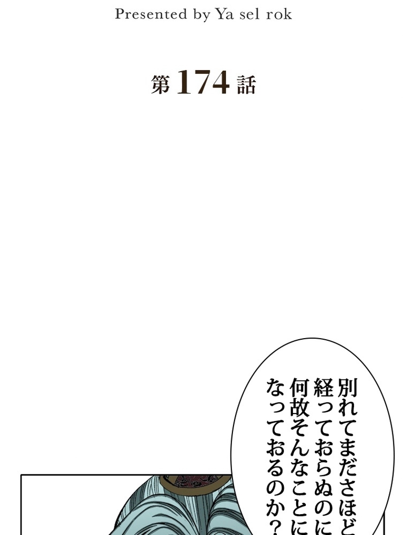 怪 第174話 - Page 3