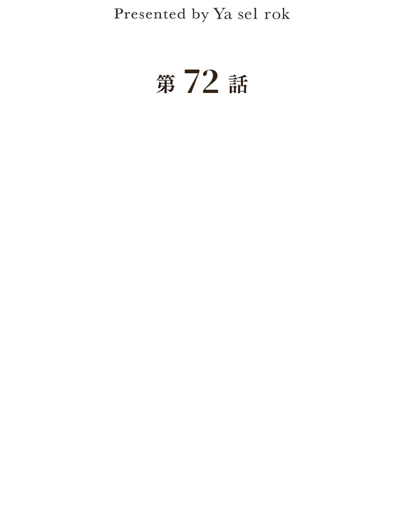 怪 第72話 - Page 3