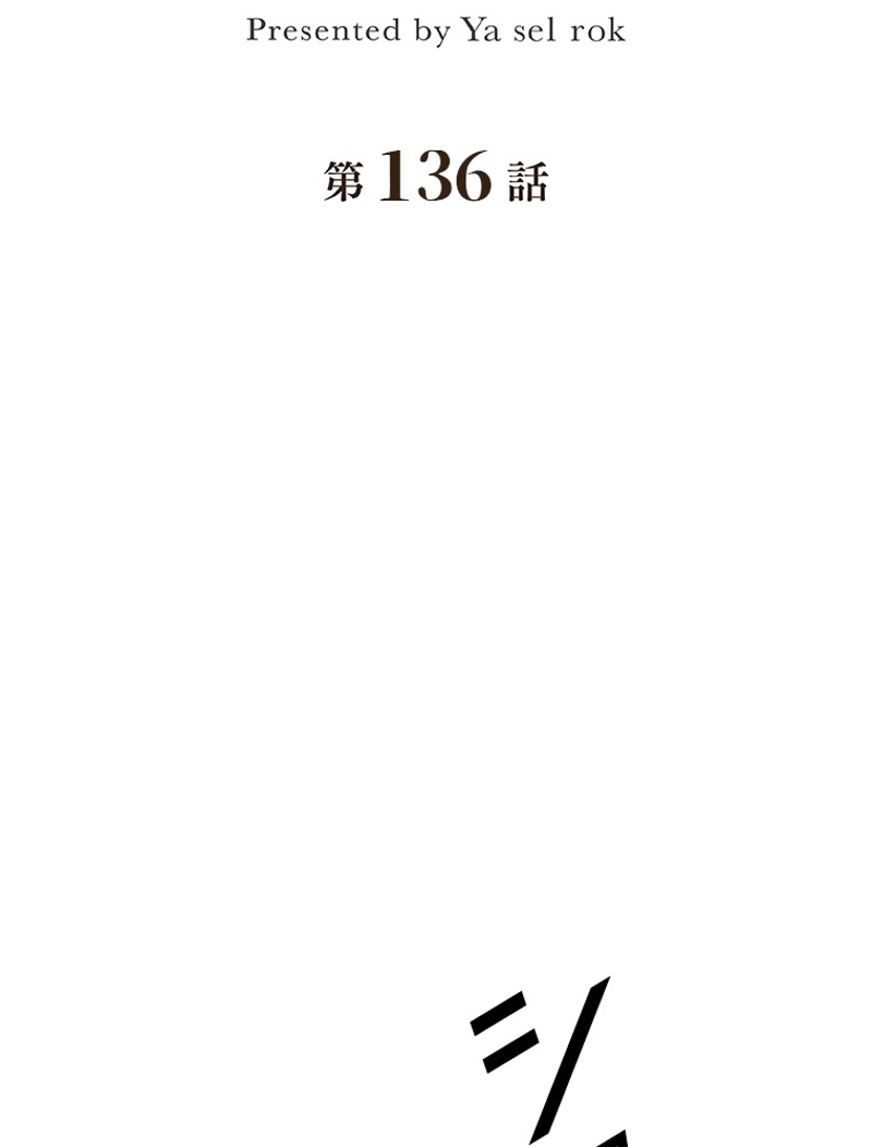 怪 第136話 - Page 3