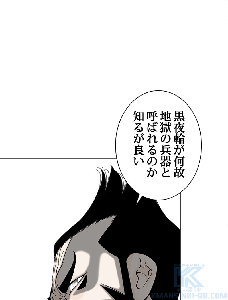 怪 第72話 - Page 14