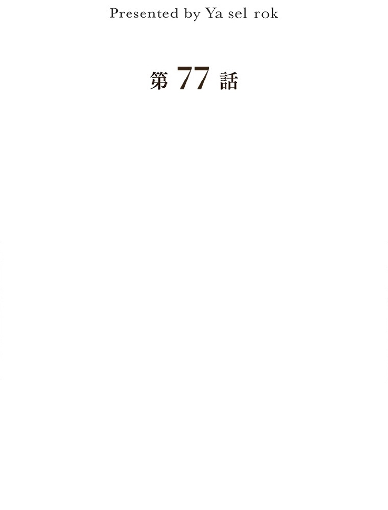 怪 第77話 - Page 3