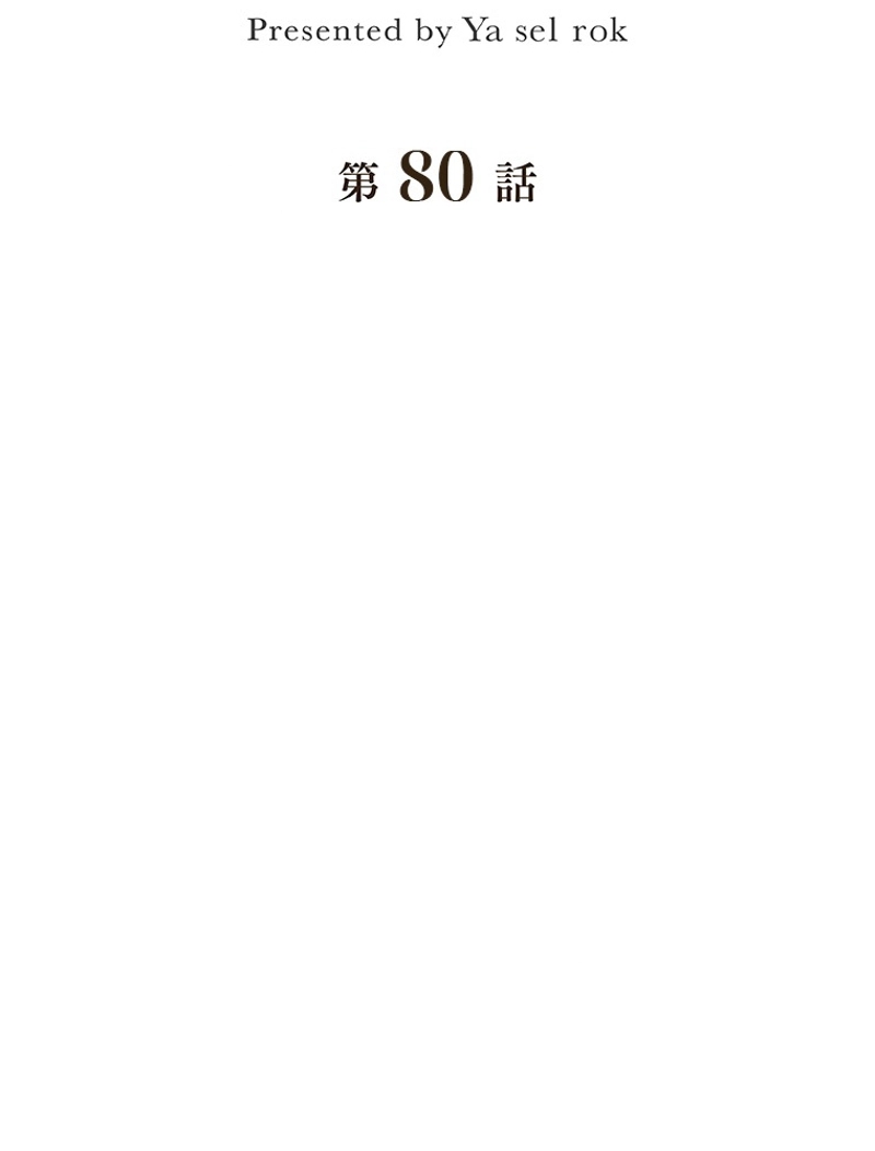 怪 第80話 - Page 3