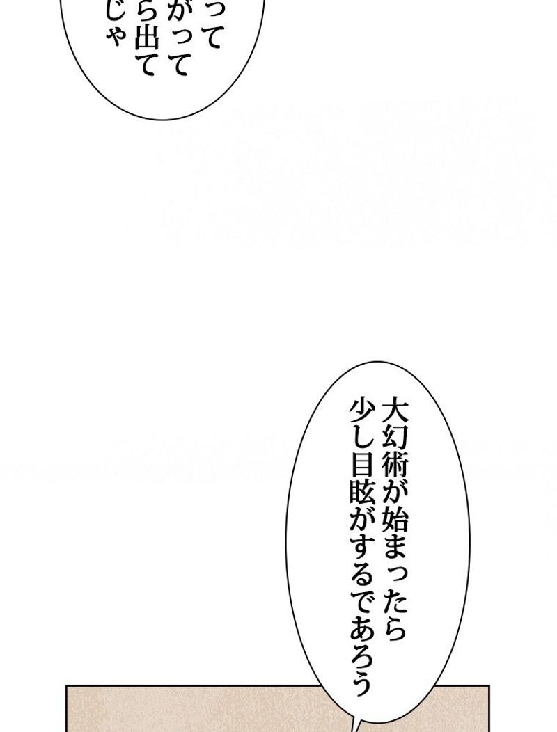 怪 第12話 - Page 114