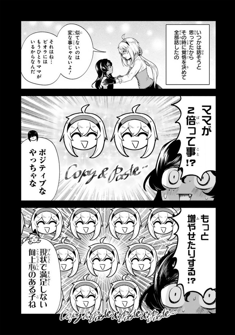 でこぼこ魔女の親子事情 第35話 - Page 5