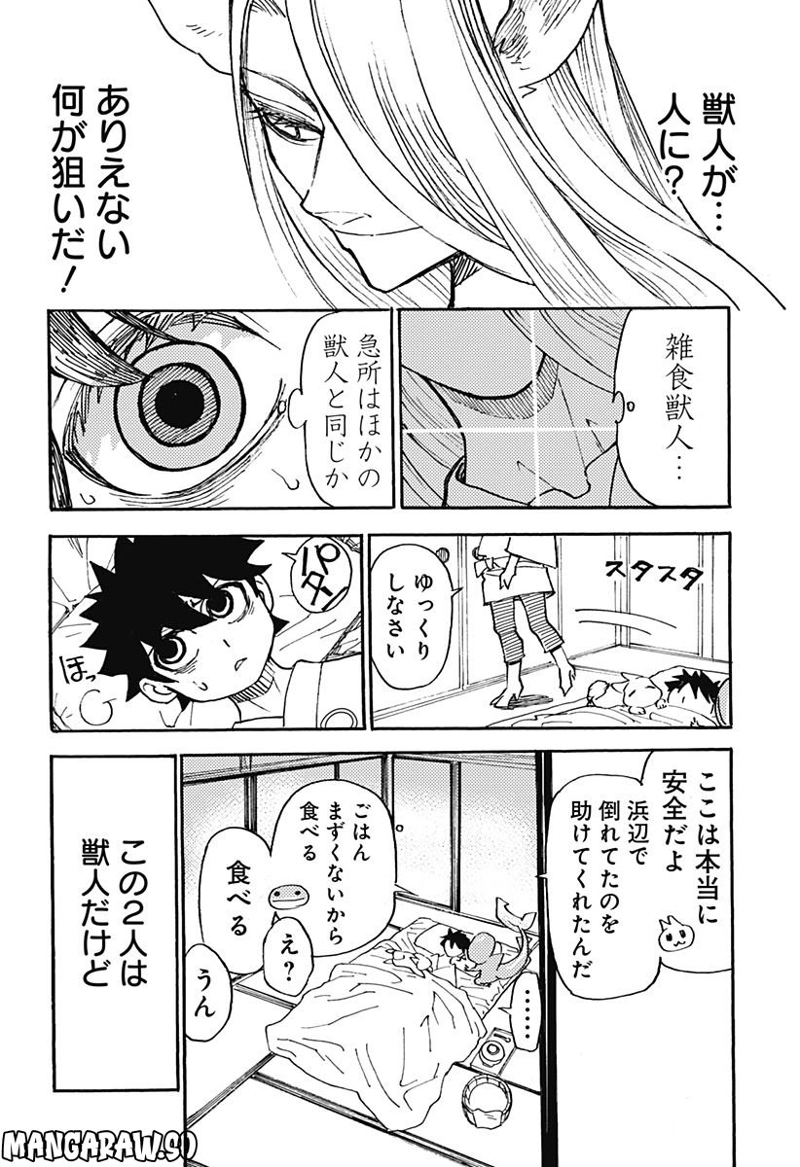 ケモノクニ 第2話 - Page 4