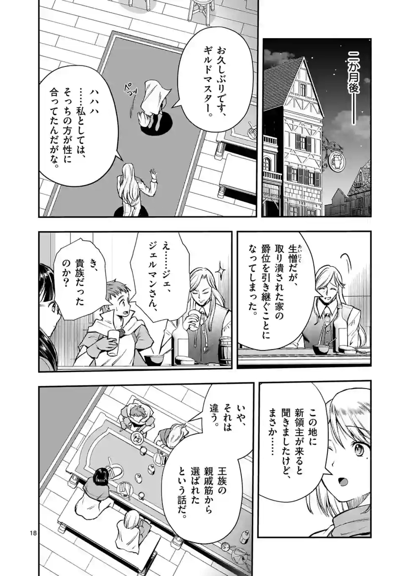 元将軍のアンデッドナイト@comic 第23.2話 - Page 7