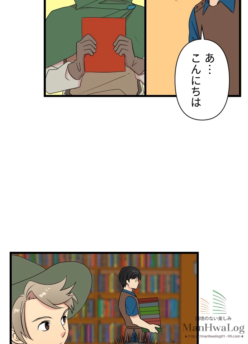 Reader〜活字中毒者が大魔導士の後継ぎになった〜 第10話 - Page 29