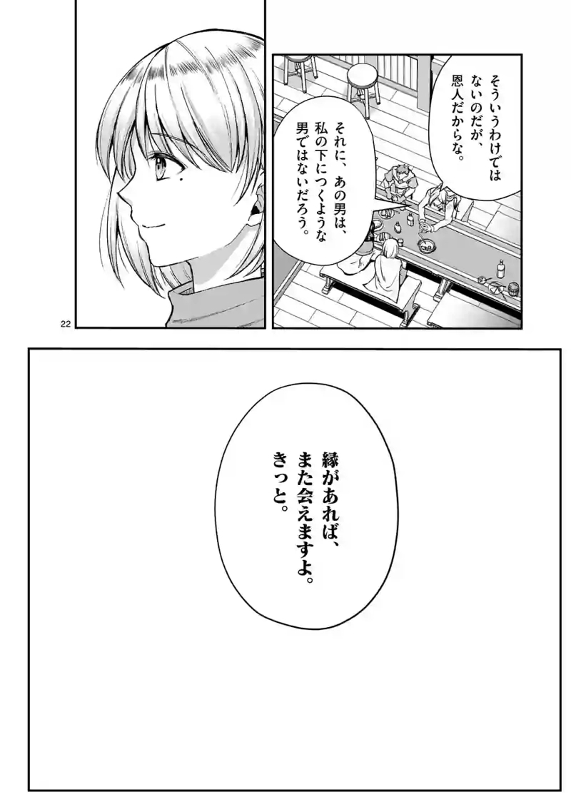 元将軍のアンデッドナイト@comic 第23.2話 - Page 11