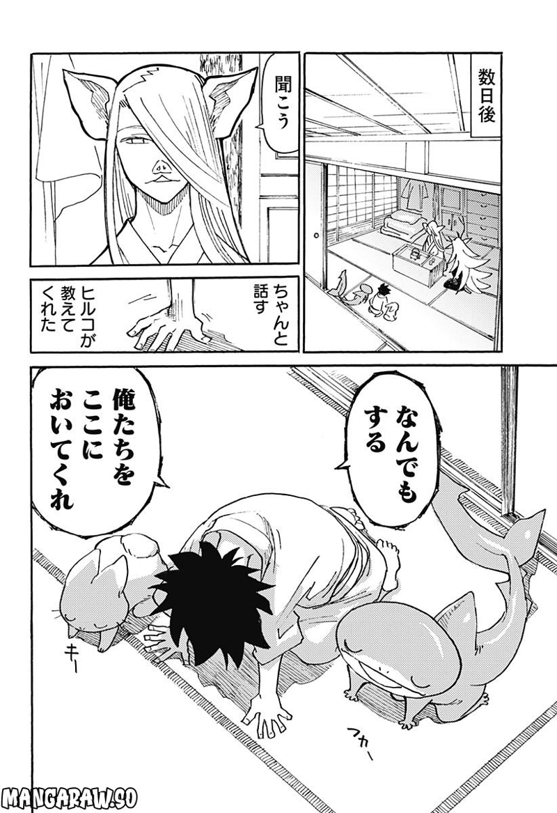 ケモノクニ 第2話 - Page 24