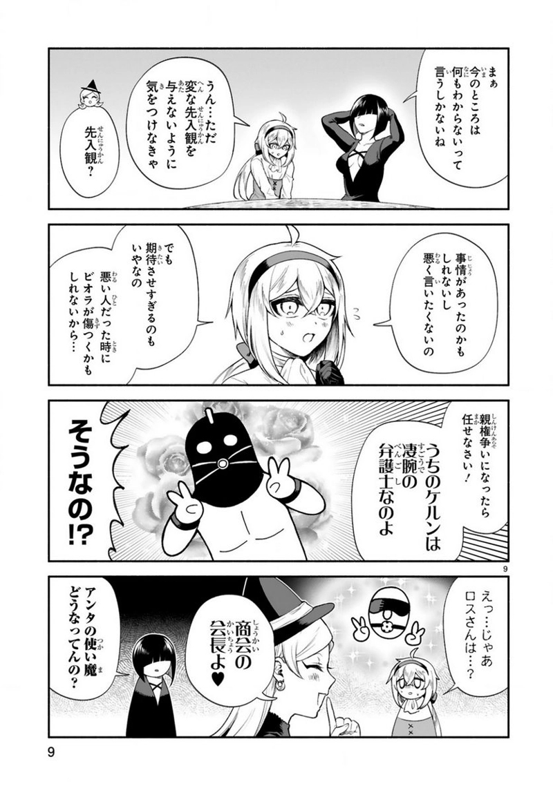 でこぼこ魔女の親子事情 第35話 - Page 9