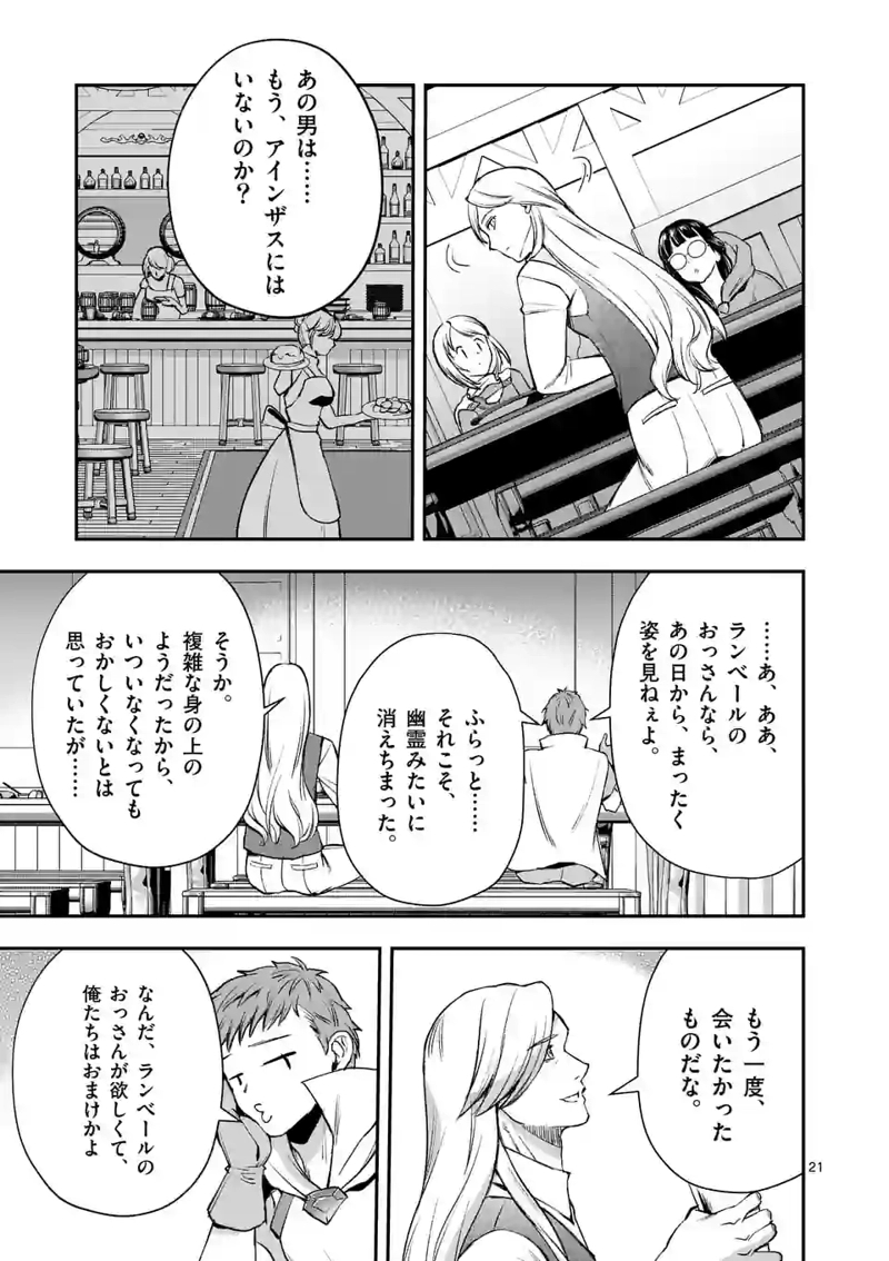 元将軍のアンデッドナイト@comic 第23.2話 - Page 10
