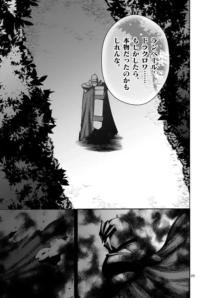 元将軍のアンデッドナイト@comic 第23.2話 - Page 12