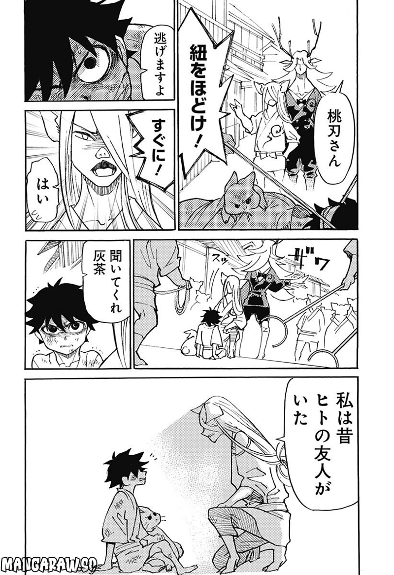 ケモノクニ 第2話 - Page 20