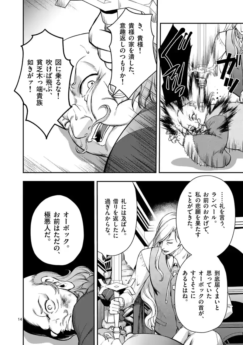 元将軍のアンデッドナイト@comic 第23.2話 - Page 3