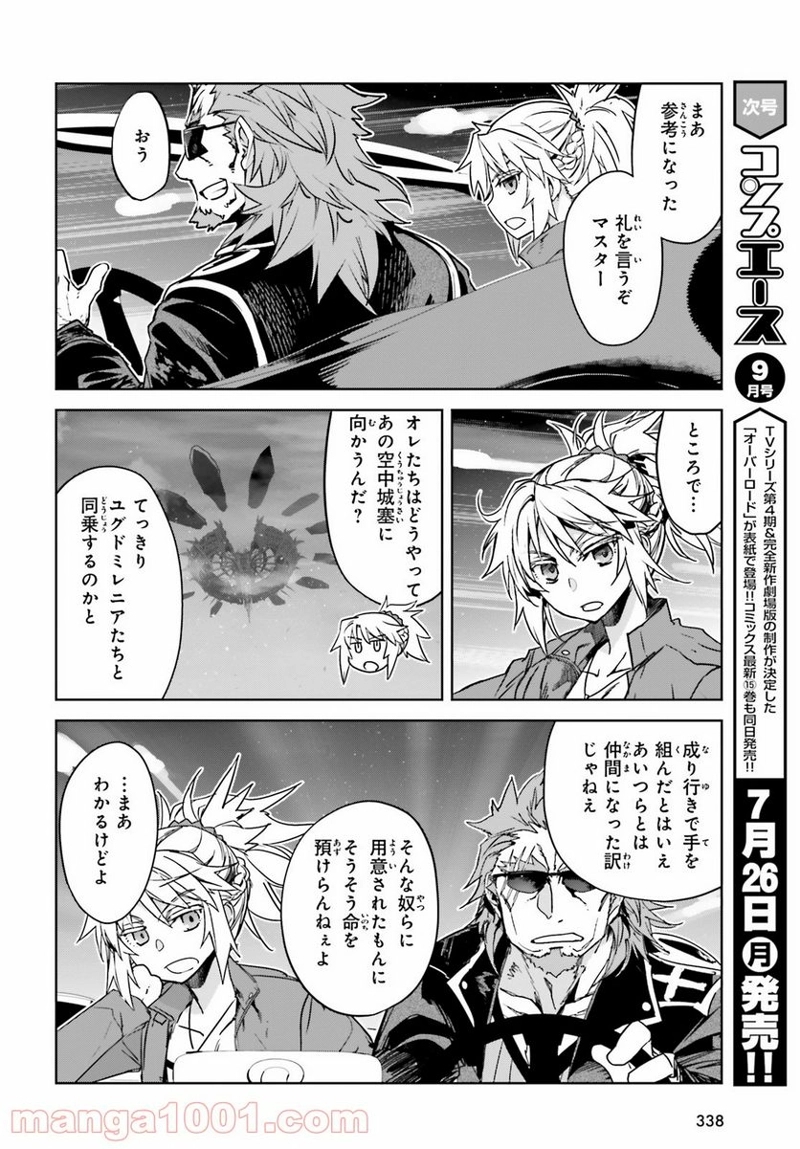 FATE/APOCRYPHA 第52話 - Page 20