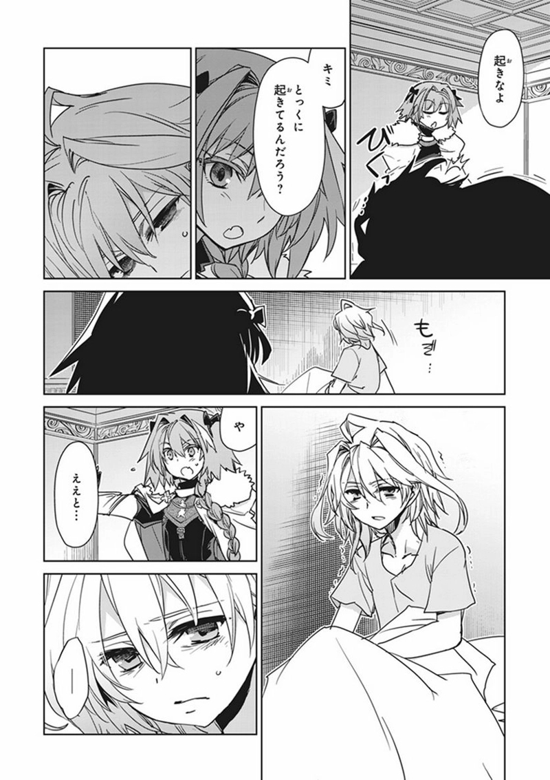 FATE/APOCRYPHA 第10話 - Page 6