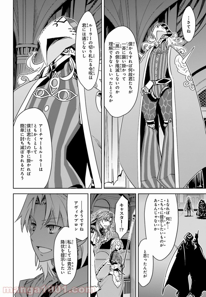 FATE/APOCRYPHA 第32話 - Page 14
