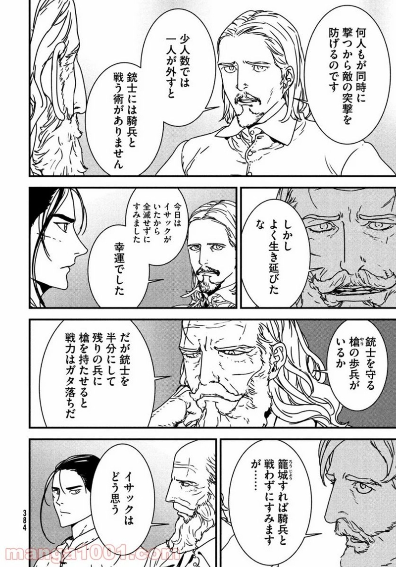 イサック 第47話 - Page 24