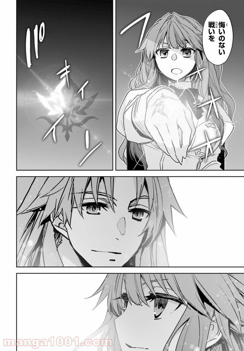 FATE/APOCRYPHA 第53話 - Page 10
